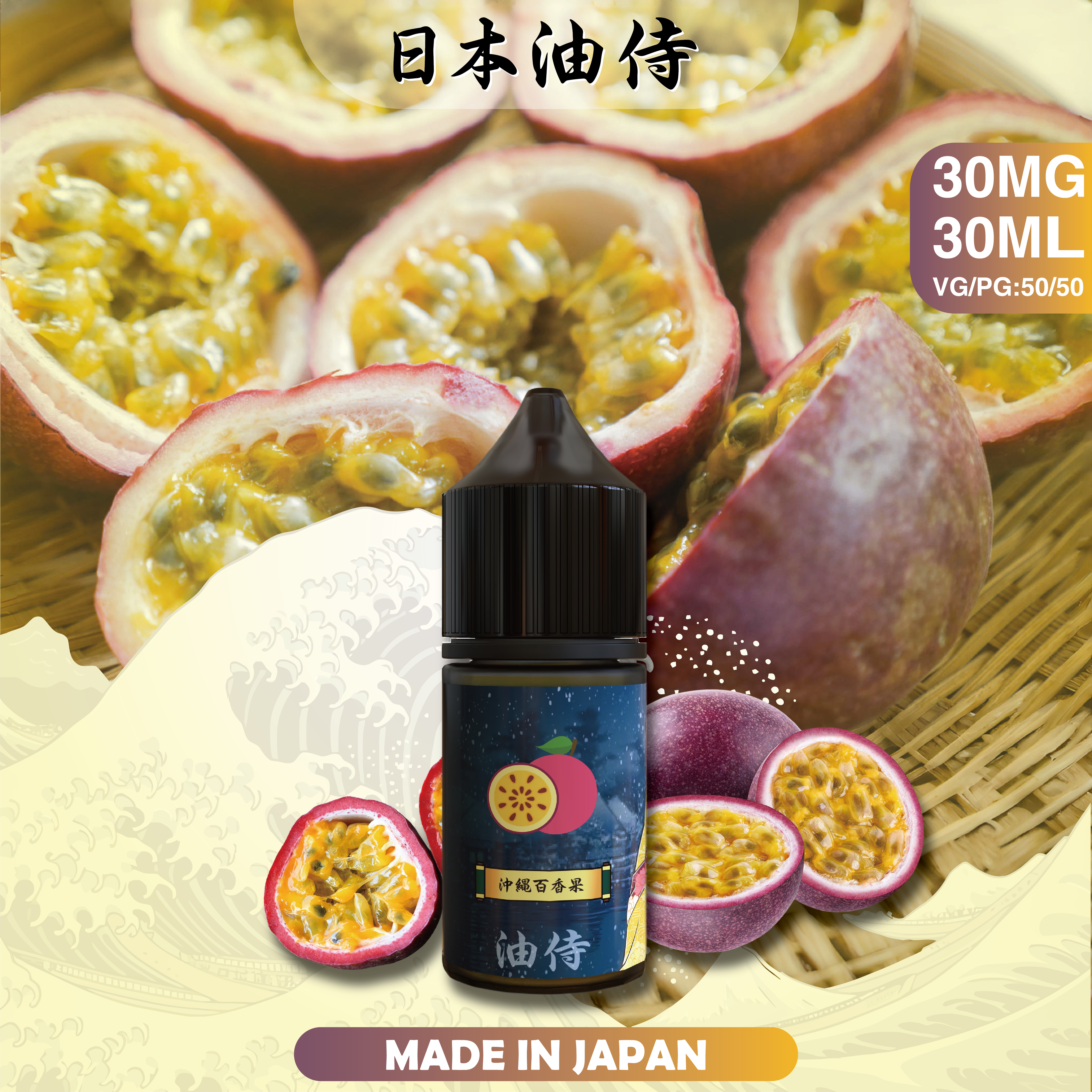 日本油侍煙油